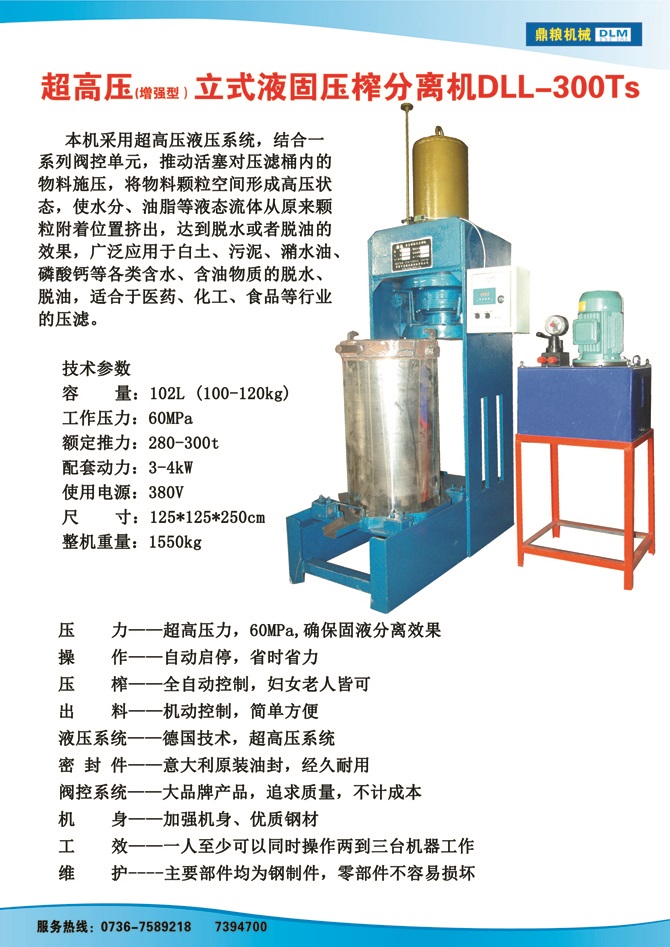 液固分離壓榨機(jī)300TS,污泥處理，藥材壓榨，油渣處理，白土壓榨，水果榨汁