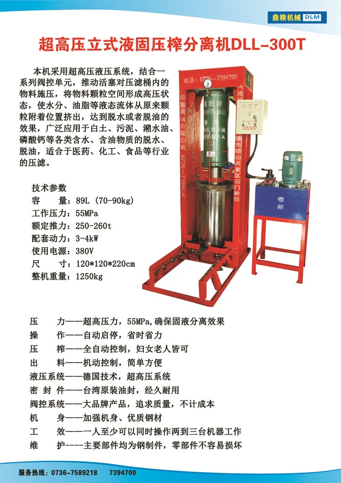 液固分離300t,油泥壓榨機，固液分離機，污泥脫液機，化工原料壓濾機